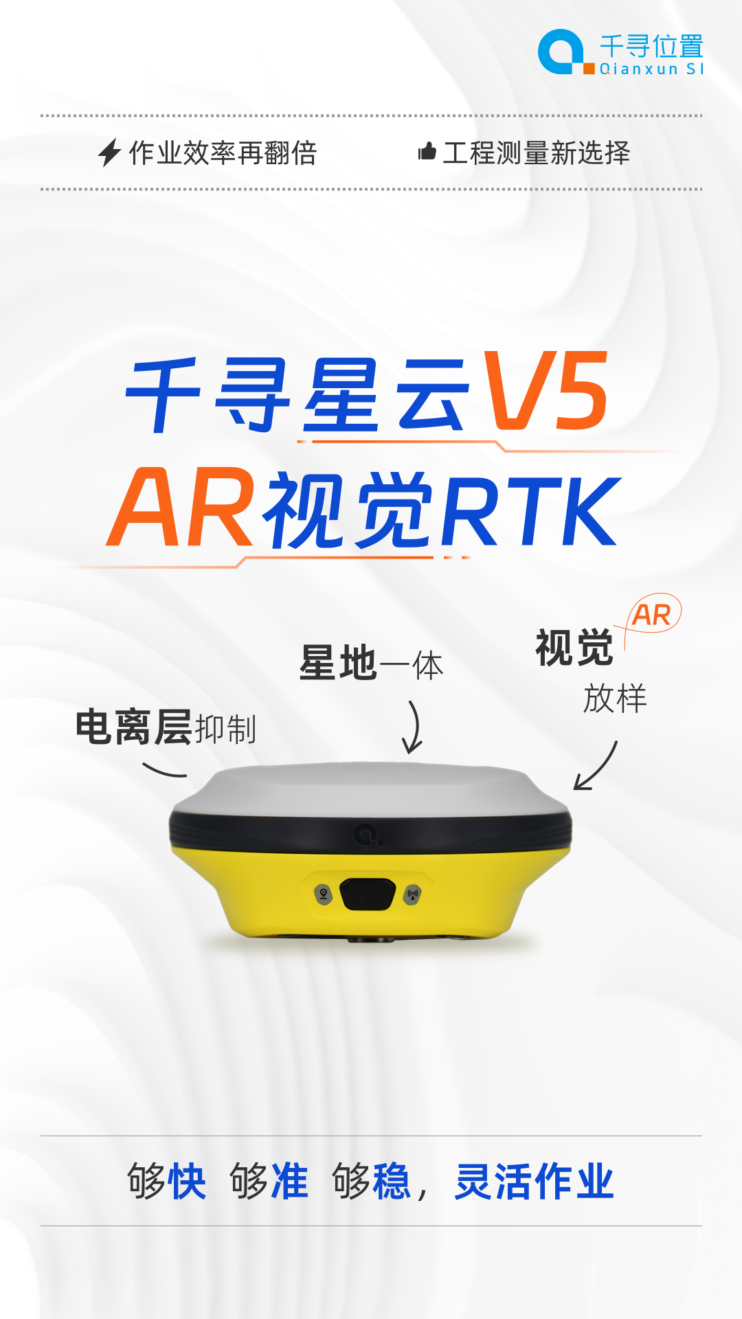 新品首發(fā)：AR放樣更帶感，千尋星云V5“威武”來襲