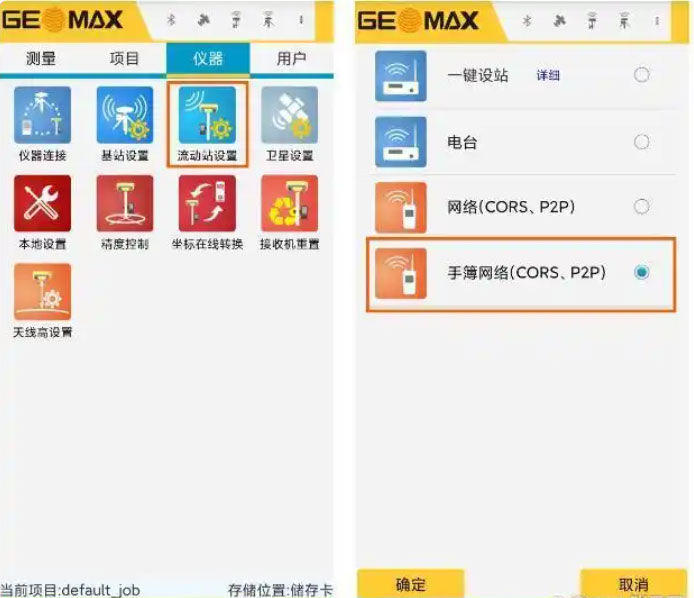 RTK CORS賬號設(shè)置步驟教程圖文指南，看完迅速掌握